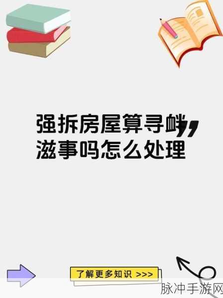 拆房子专家手机版来袭,趣味解压,挑战你的破坏欲望