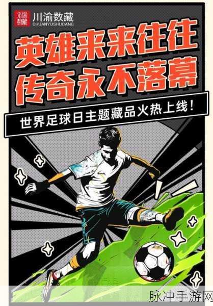 掌中绿茵场,足球游戏手机新纪元,你的随身足球梦