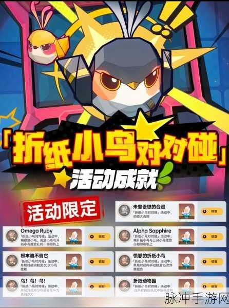 崩坏星穹铁道折纸鸟解锁秘籍,揭秘巨大折纸鸟之谜