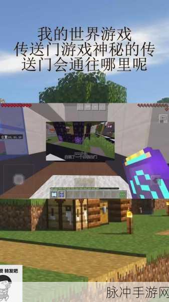 星际迷航新纪元,我的世界神秘传送门大揭秘