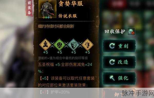 影之刃3华服穿戴难题全解析