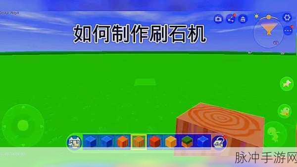 迷你世界创意无限,打造高效刷石机全攻略