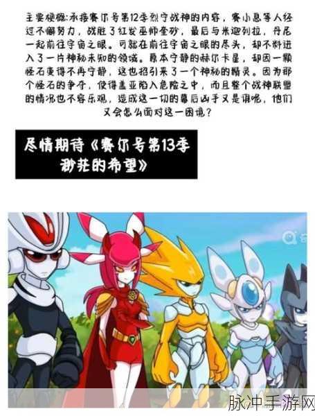 揭秘赛尔号星球探险,火孢果的奇幻之旅