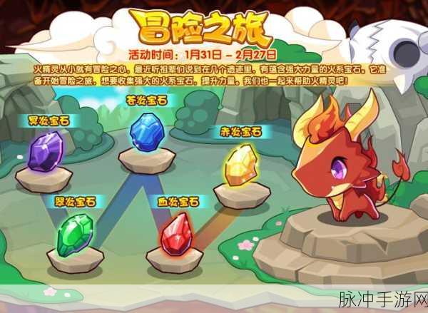 洛克王国火灵石获取全攻略,解锁稀有矿石的奥秘