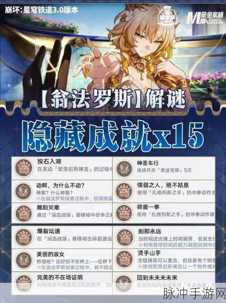 崩坏星穹铁道,揭秘不能满足成就获得全攻略