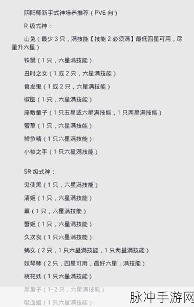 阴阳师诞生之遇,新手必看,式神选择全攻略