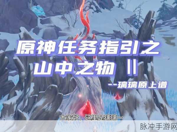 原神雪山探险,山中之物雪葬之都解冻碎片全攻略