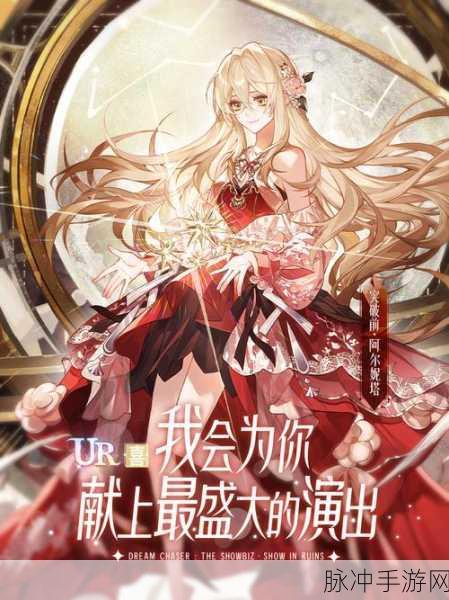 绝对演绎,解锁撒切尔全方位培养秘籍,打造全能偶像!