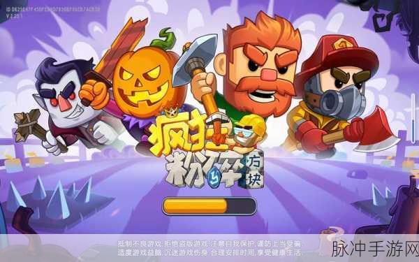 疯狂粉碎方块,无限金币版,经典再现,畅玩不停歇!