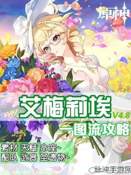 原神调香师艾梅莉埃,2025年上线时间正式揭晓