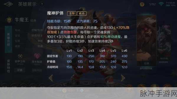 王者荣耀牛魔王重做归来,全新玩法攻略大揭秘