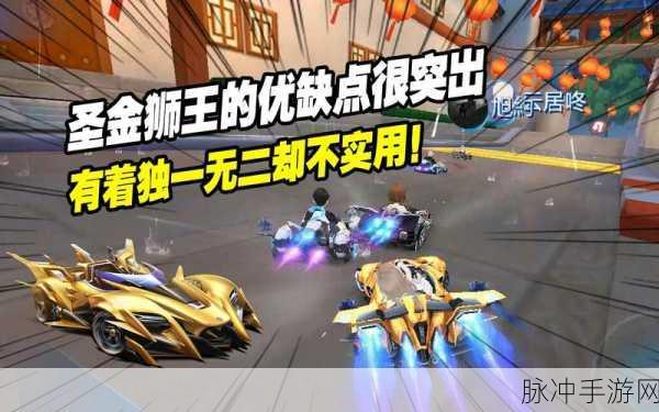 圣金狮王VS火线追击,QQ飞车手游赛道王者争霸赛