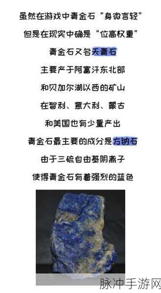 青金石之谜,我的世界稀有矿物探险指南