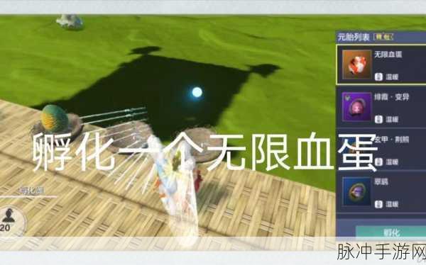 妄想山海探索之旅,揭秘无限血蛋的藏匿之处