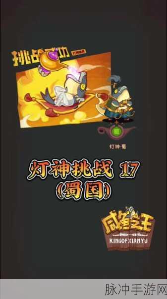 咸鱼之王诸葛亮挑战全攻略,解锁第2810关制胜秘籍