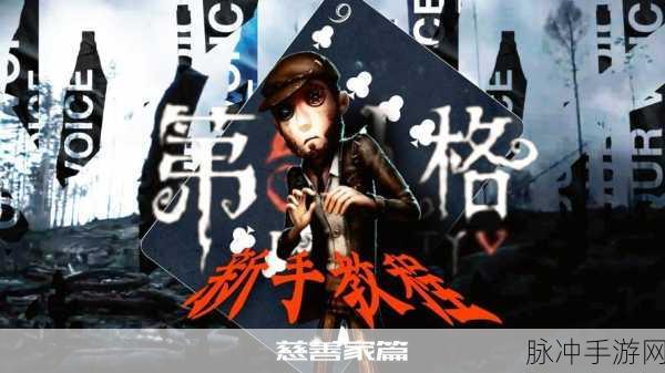 第五人格慈善家挑衅动作获取秘籍,技巧尽在掌握