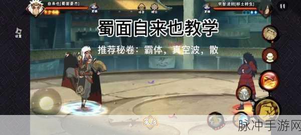 自来也蜀面豪杰免费获取全攻略