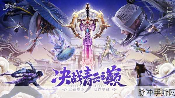 诛仙手游360版燃爆登场,3D御空飞行探索仙侠新纪元
