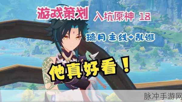 原神探索,揭秘璃月仙人的神秘数量
