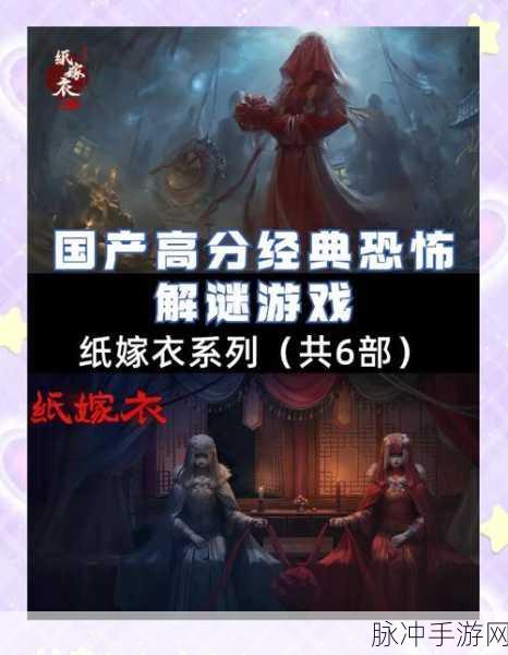 纸嫁衣1深度政略,哔哩哔哩热门解谜游戏全解析