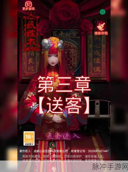 纸嫁衣1深度政略,哔哩哔哩热门解谜游戏全解析