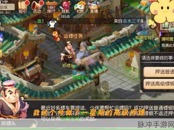 逍遥西游2手游押镖全攻略,玩转押镖,技巧在手,收益无忧