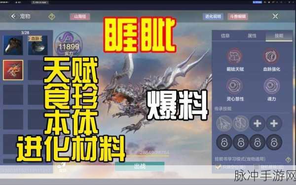妄想山海巨兽粪便获取全攻略,轻松解锁新资源