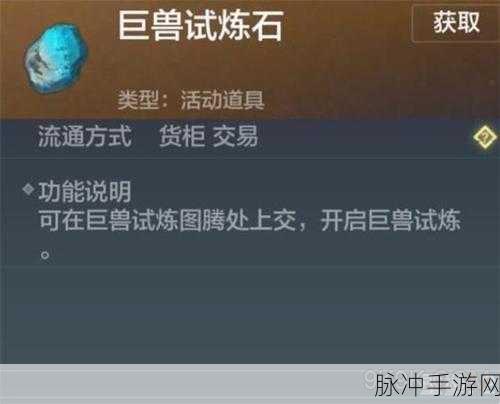 妄想山海巨兽粪便获取全攻略,轻松解锁新资源