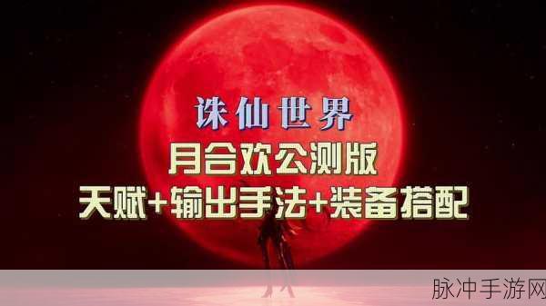 诛仙合欢PK新纪元,天书加点秘籍,打造你的不败传说