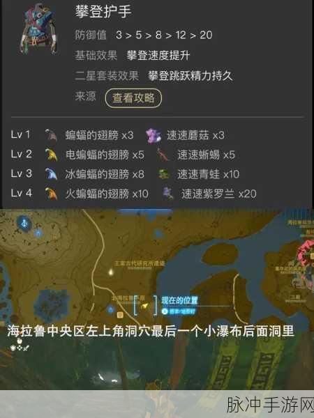塞尔达传说王国之泪热沙套装升级全攻略,材料详解与玩法指南