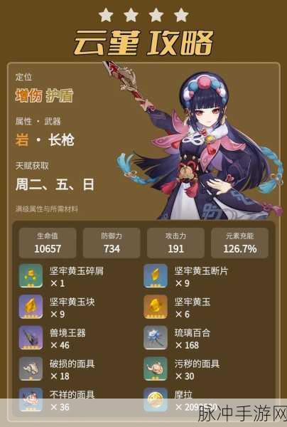 原神云堇全方位培养指南,解锁普攻伤害新高度
