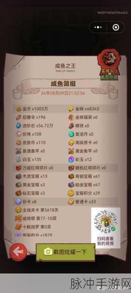 咸鱼之王2400关巅峰挑战,全面解锁通关秘籍
