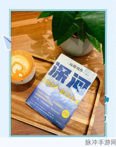 沿河旅程,一场心灵与指尖的休闲之旅,现已开放下载!