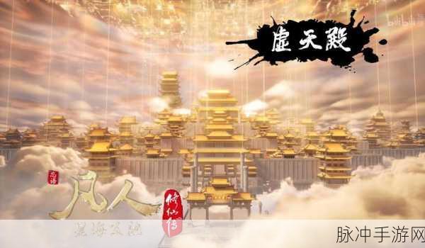 太虚圣域震撼来袭,沉浸式玄幻仙侠之旅等你开启
