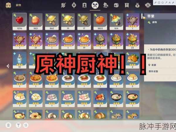 原神美食探索,果酱秘籍大公开,蒙德土豆饼的美味之旅