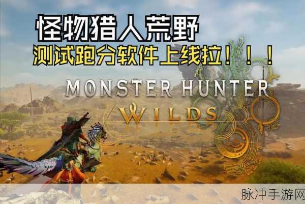 骑砍与怪物猎人,哪款游戏的挑战更高?