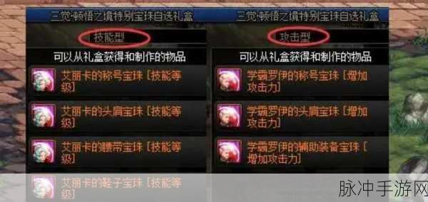 DNF衣服宝珠全解析,提升战力的不二之选