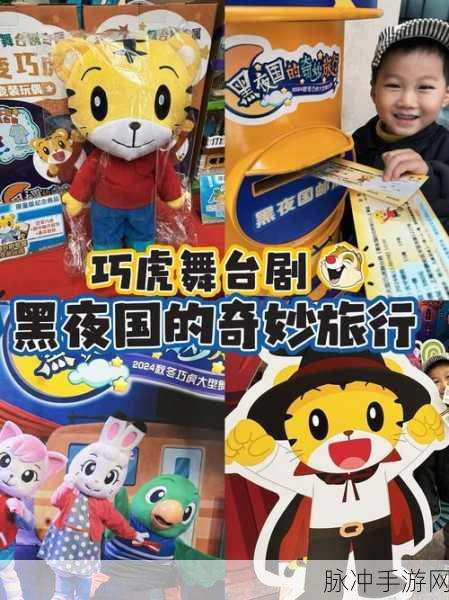 虎头冒险世界,萌虎陪你闯过益智新挑战