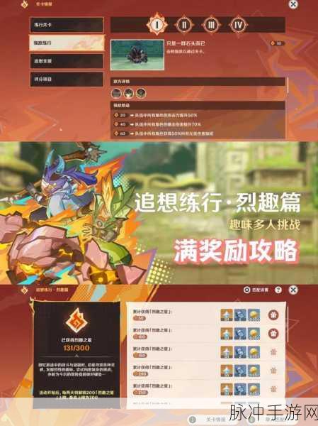原神追想练行烈趣篇,挑战与奖励并存的冒险之旅