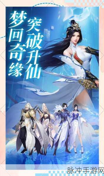仙侠情缘再续,花千骨奇幻之旅手游深度探索