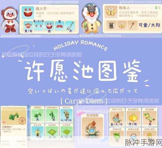 摩尔庄园许愿池,解锁你的梦幻心愿