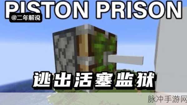 我的世界红石大师课,打造活塞陷阱的绝妙技巧