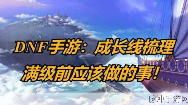 DNF20到30级主线任务全攻略,助你快速成长