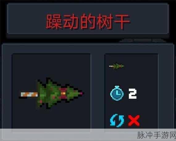 元气骑士躁动的树干,解锁核心技巧,驰骋游戏战场