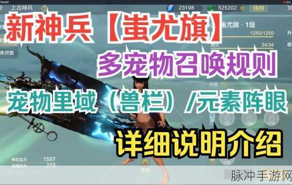 妄想山海蚩尤旗震撼登场,革新战斗与宠物养成新纪元
