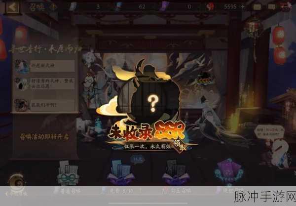 阴阳师新篇,未出妖怪与神秘力量的深度探索