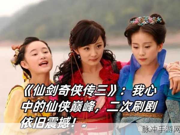 仙剑奇侠传3中的不朽经典台词,唤醒你的仙侠记忆