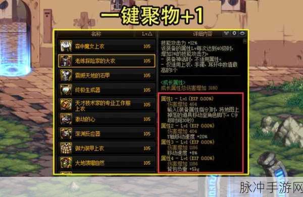 歧路套与千链,DNF玩家如何抉择最佳装备套装?