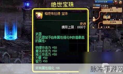 揭秘DNF魔法攻击力宝珠,属性提升与战斗策略