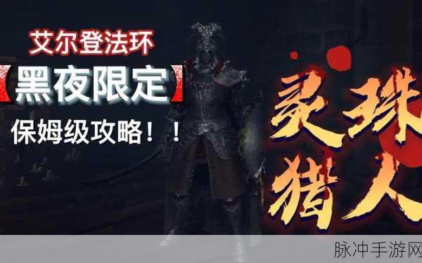 信仰战士崛起!艾尔登法环最佳印记选择大揭秘,隐藏增益震撼登场!